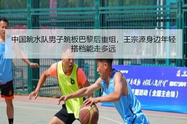 zhong-guo-tiao-shui-dui-nan-zi-tiao-ban-ba-li-hou-chong-zu-wang-zong-yuan-shen-bian-nian-qing-da-dang-neng-zou-duo-yuan-2-723.jpg