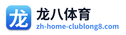 龙八体育